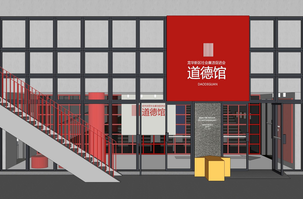道德館 深圳市龍華新區(qū)
